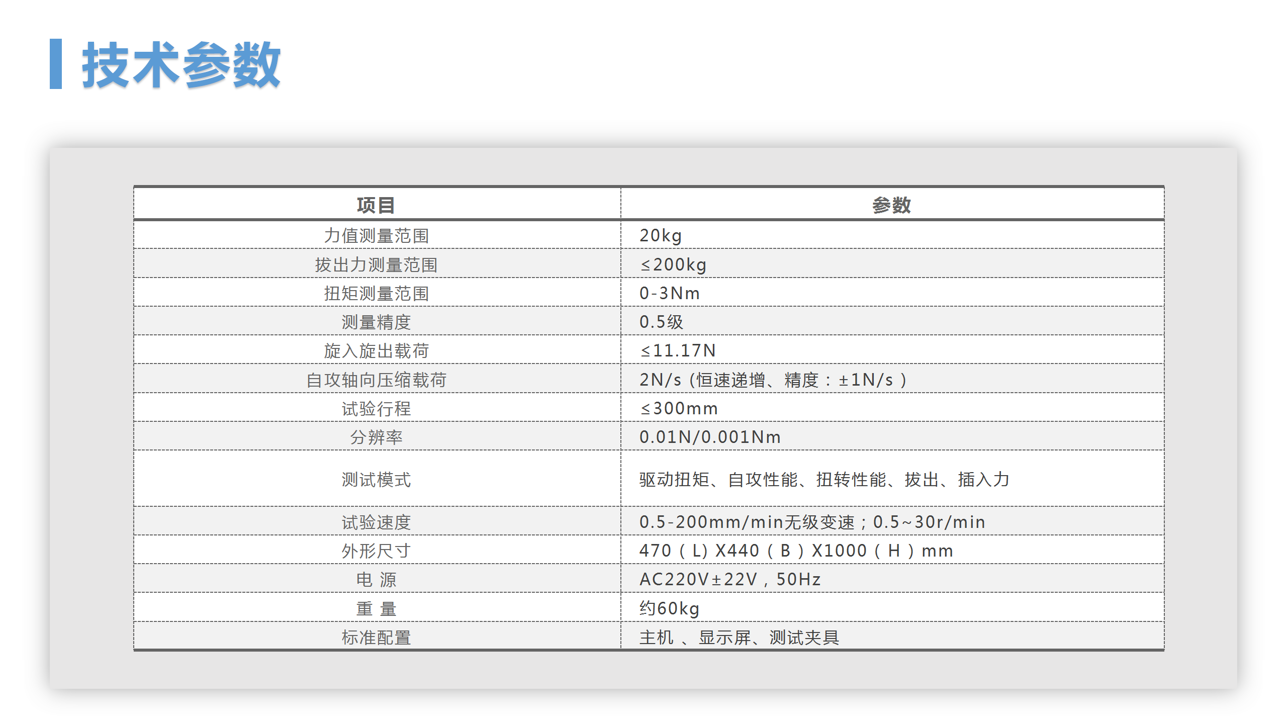 WY-030 接骨螺钉性能测试仪(图5)