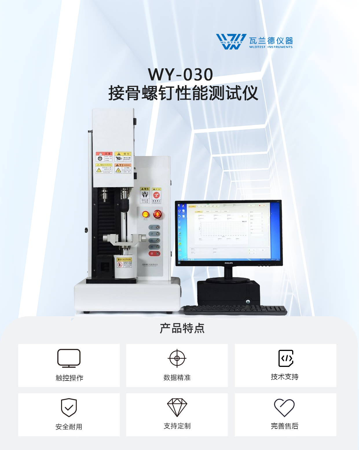 WY-030 接骨螺钉性能测试仪(图1)