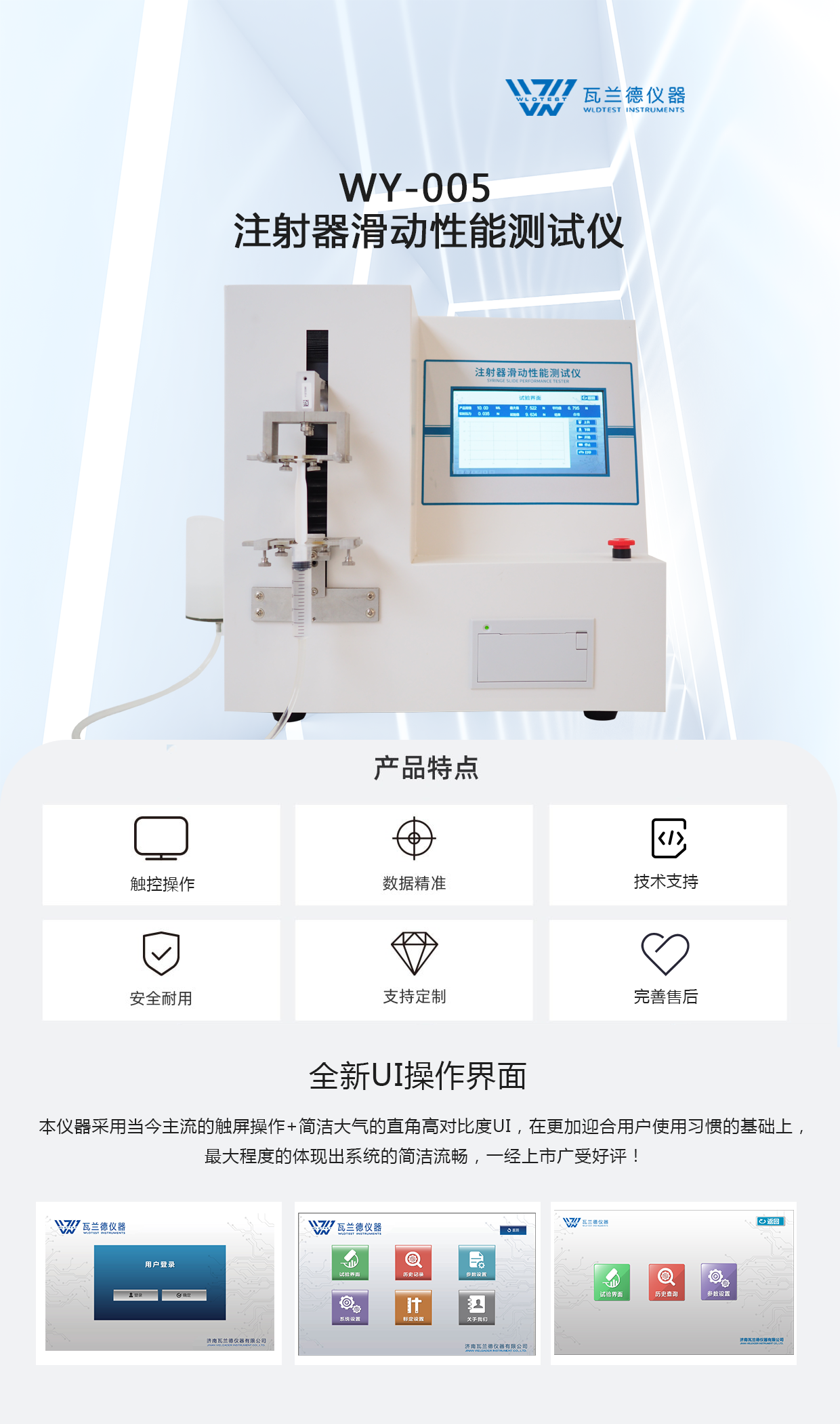 WY-005 医用注射器滑动性能测试仪(图1)