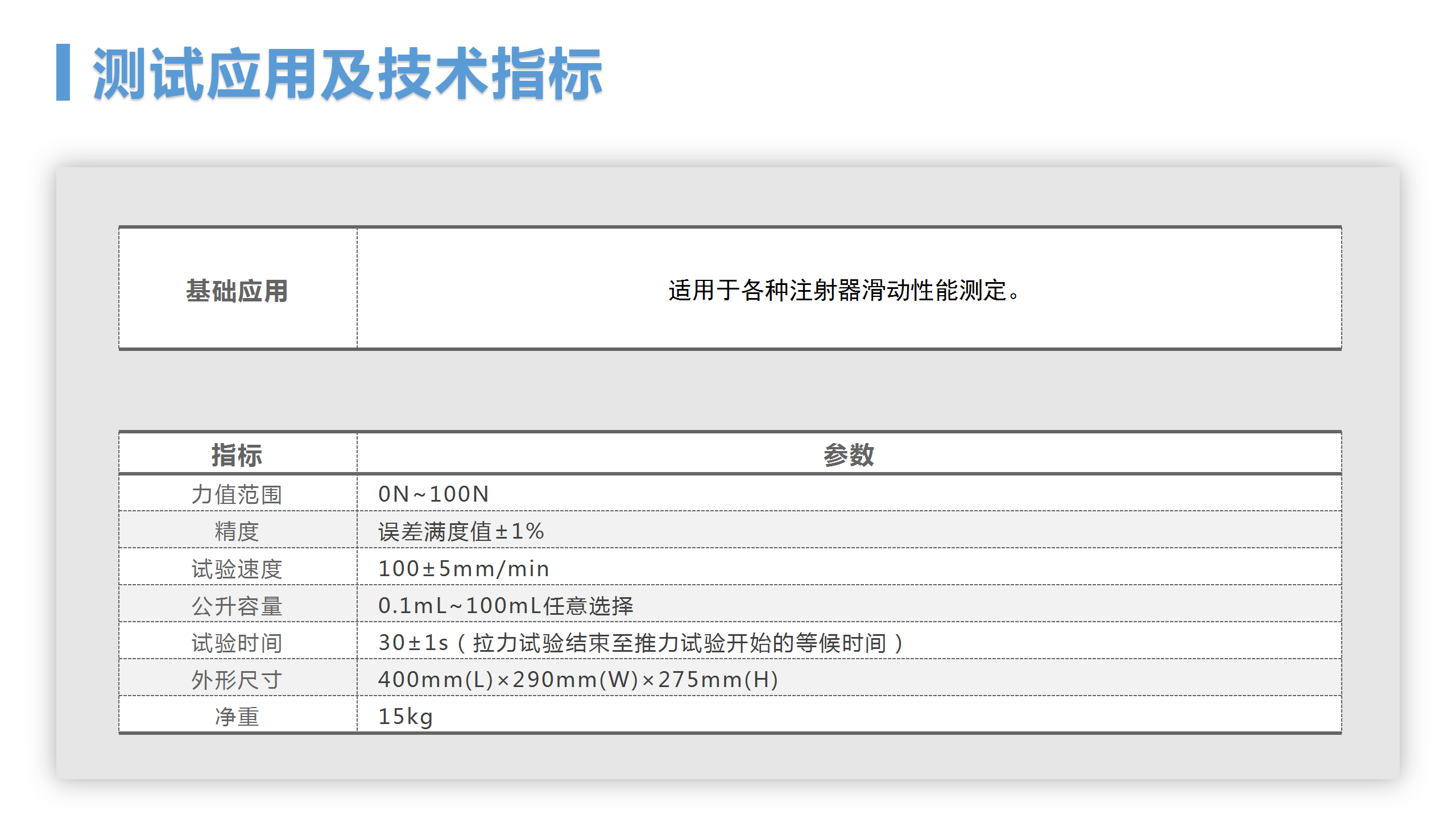 WY-005 医用注射器滑动性能测试仪(图5)