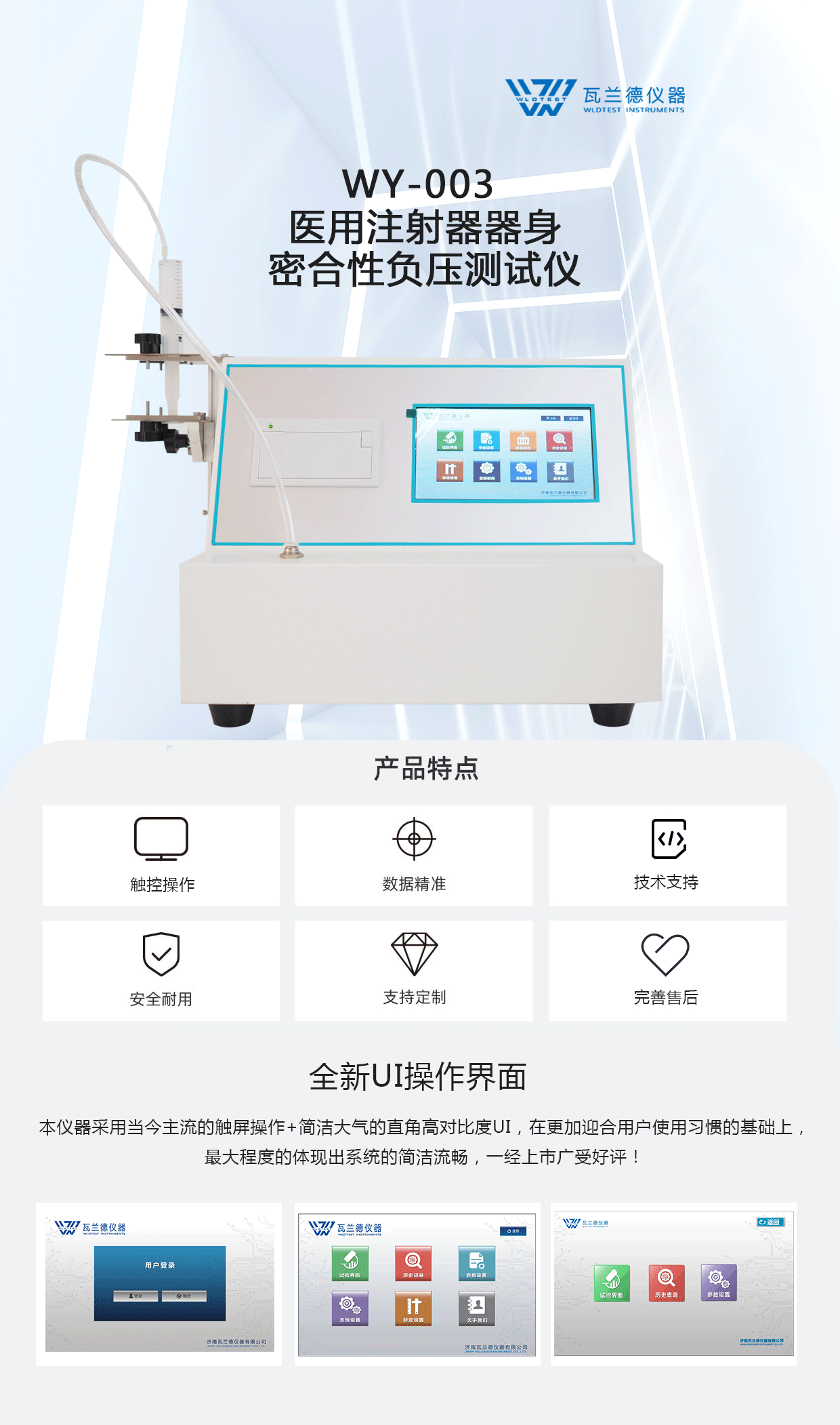 WY-003 医用注射器器身密合性负压测试仪(图1)