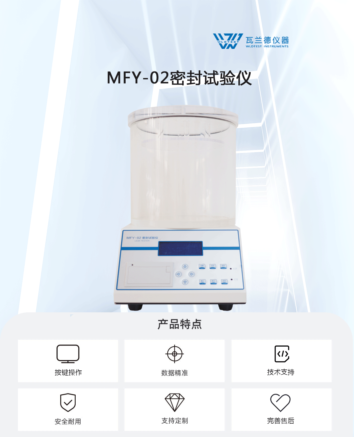 MFY-02密封试验仪(图1)