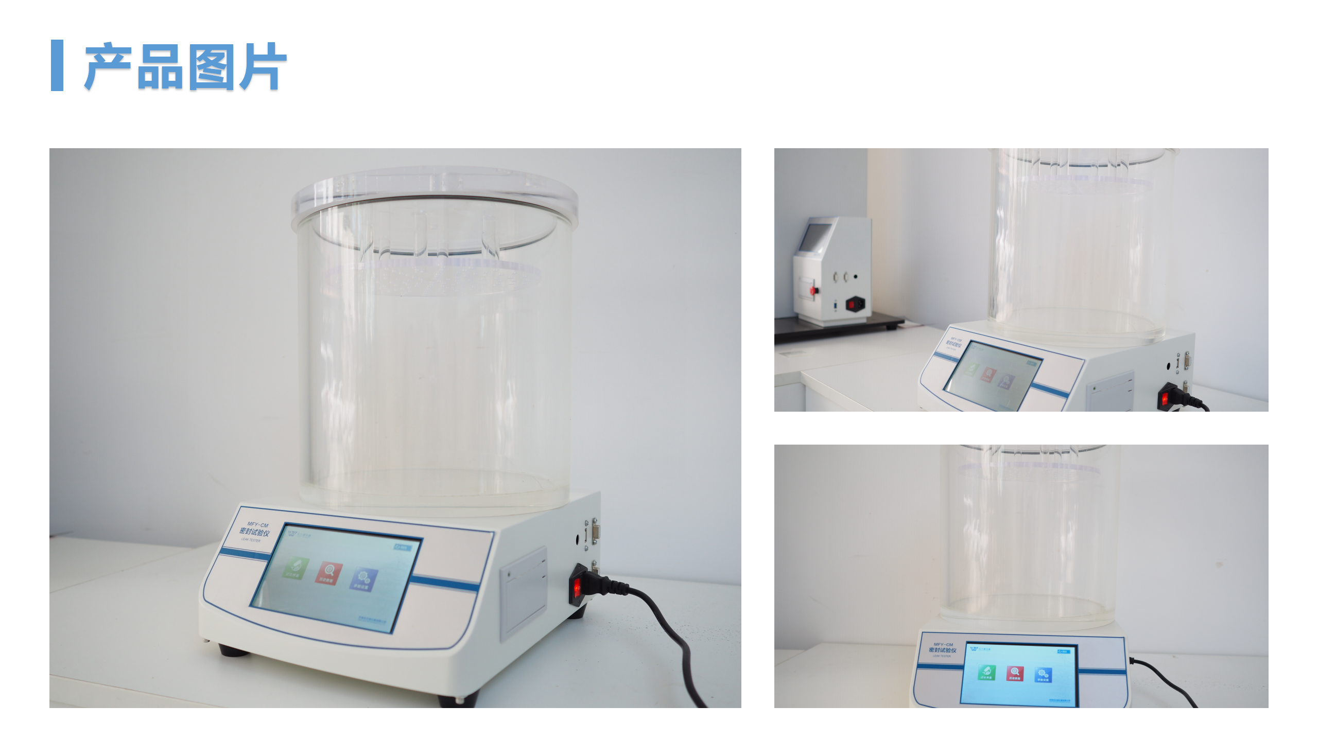 MFY-CM-密封试验仪(图2)
