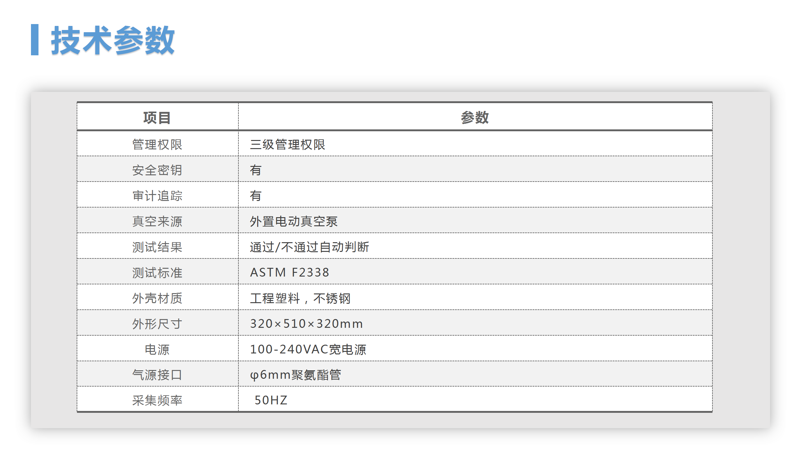 MFY-1000 微泄露无损密封测试仪(图9)