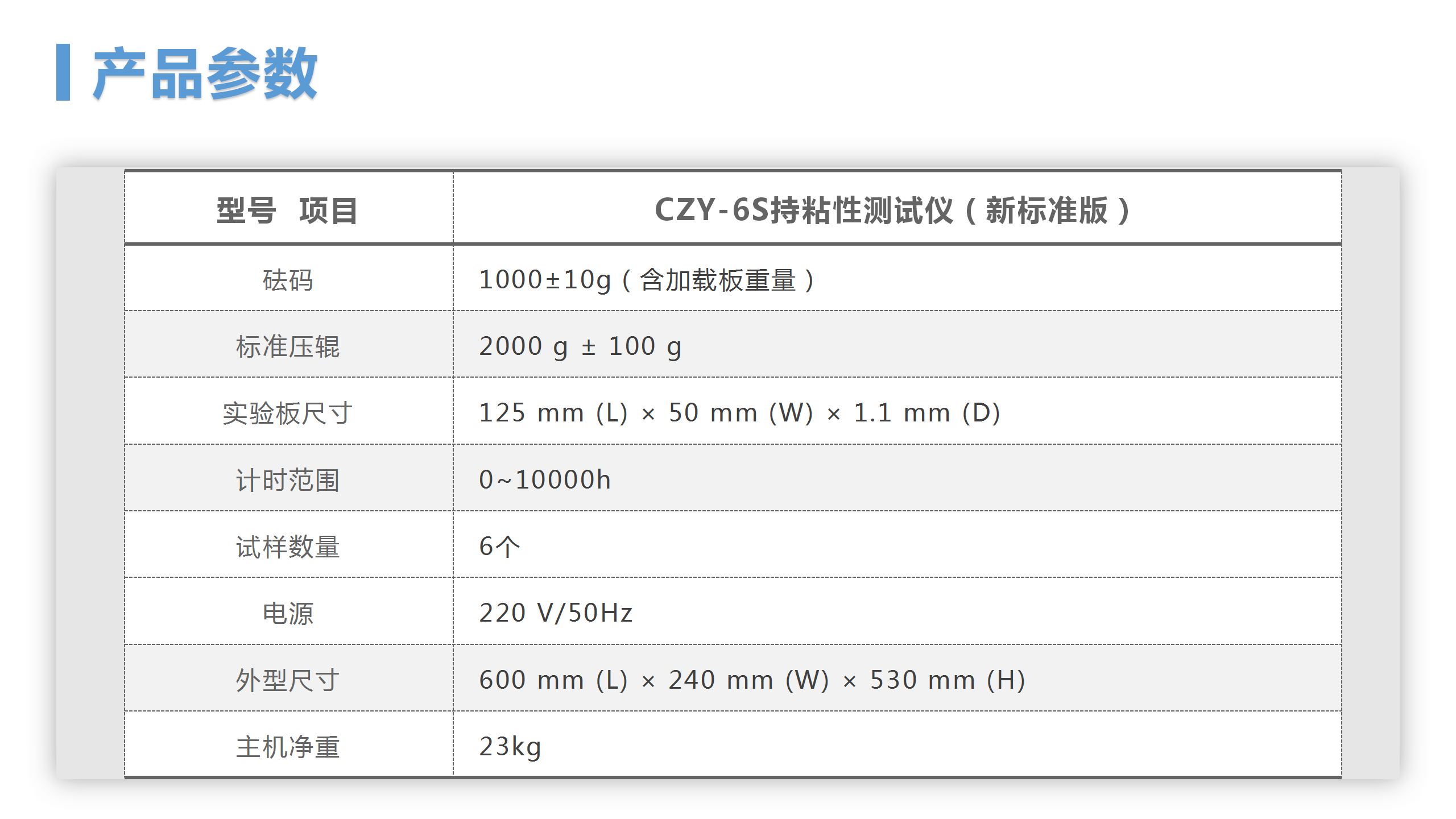 CZY-6S持粘性测试仪(图7)