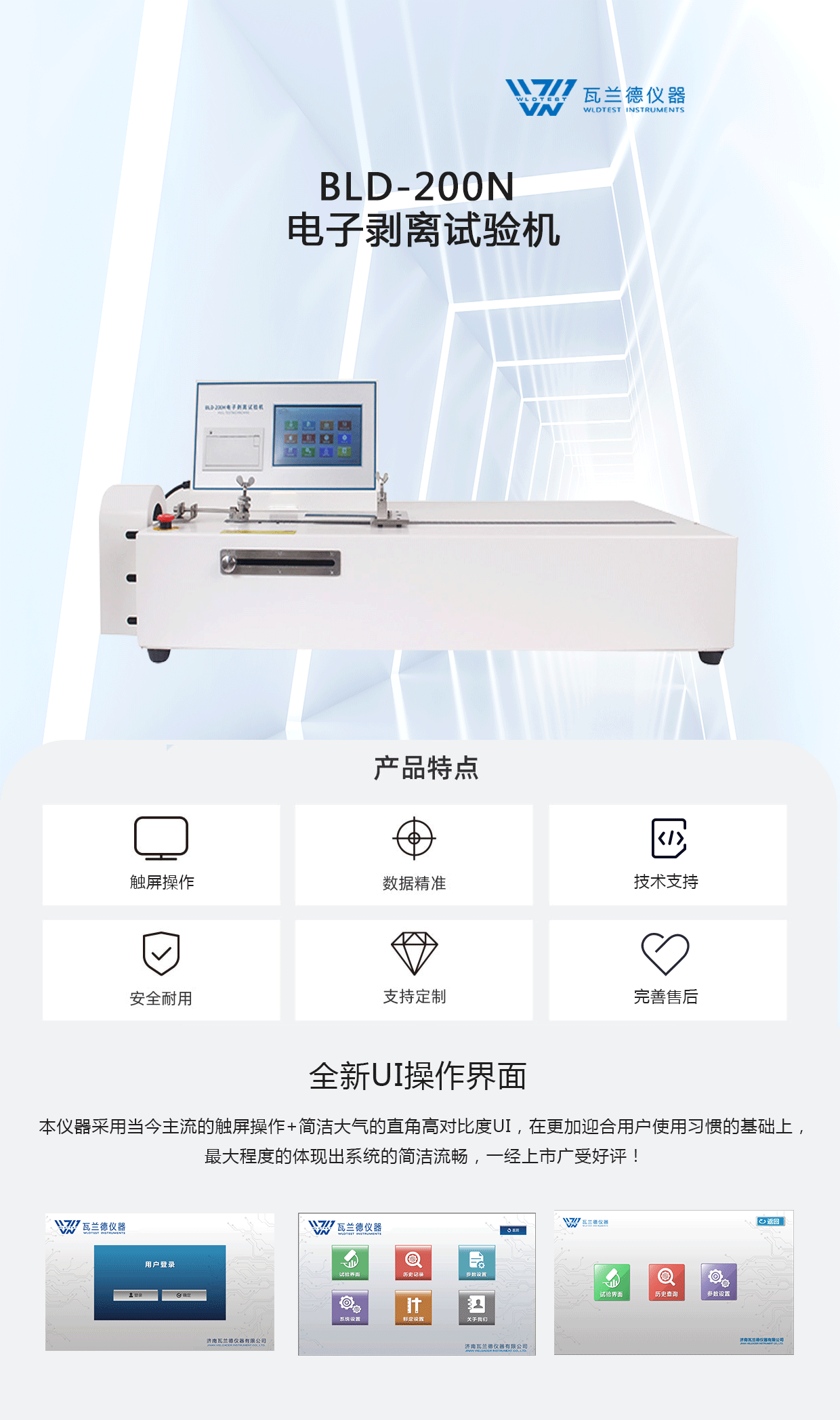 BLD-200N 电子剥离试验机(图1)